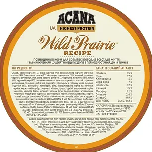 Сухий корм для собак ACANA Wild Prairie Recipe з м'ясом курчат і індички 6 кг, фото 3