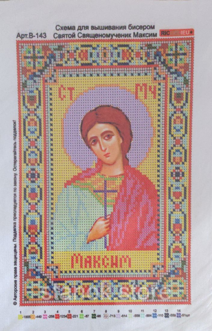 Схема для вишивання бісером Святий Священномученик Максим Арт.В-143 розмір а4, фото 1