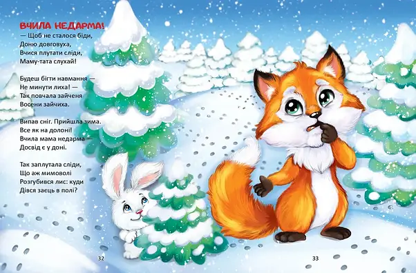 Дитяча книга для читання "Кличуть віршики малят" | Завтра в школу | Талант, фото 2