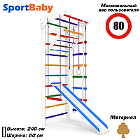 Дерев'яна шведська стінка для дітей з турніком спортивний куточок для дому SportBaby "White & Color 3-240"