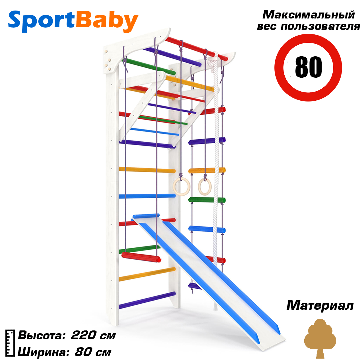 Дерев'яна шведська стінка для дітей з турніком спортивний куточок для дітей SportBaby "White & Color 3-220"