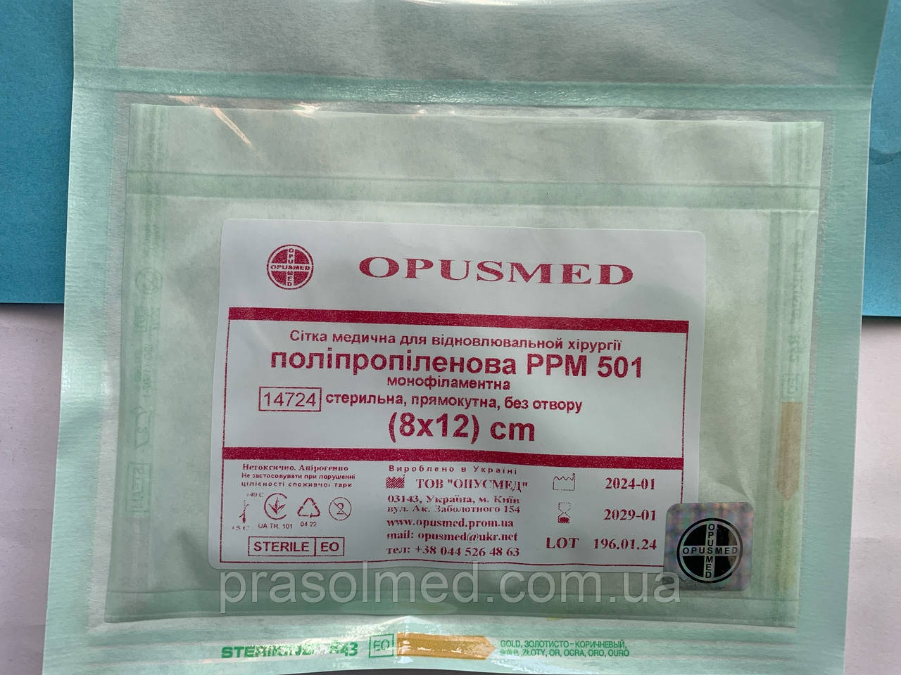 Сетка медицинская для восстановительной хирургии полипролпиленовая РРМ 501, 8x12см"OPUSMED" - фото 2 - id-p1346589405