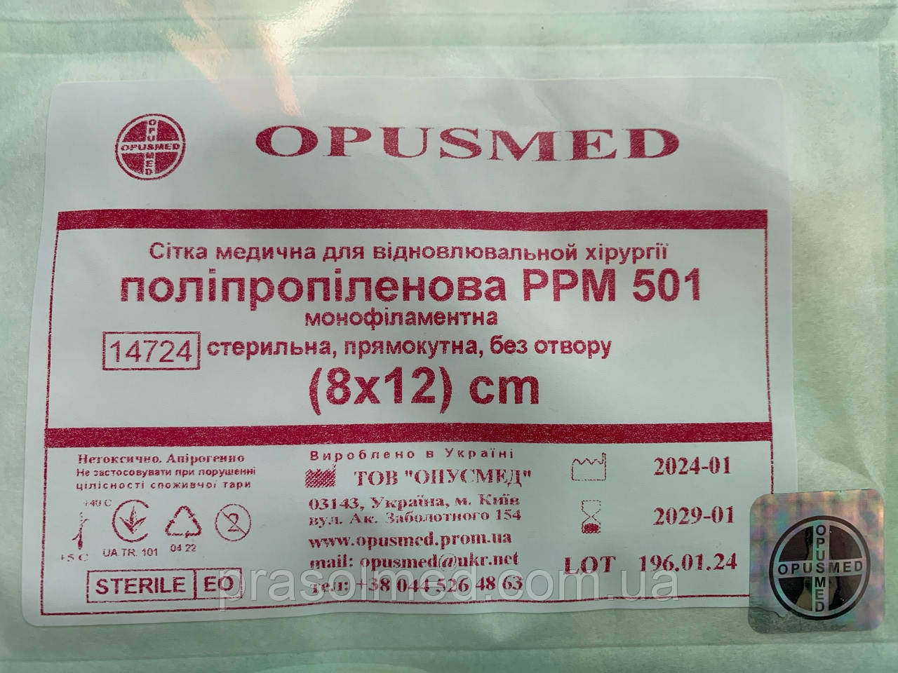 Сітка медична для відновлювальної хірургії поліпропіленова  РРМ 501, 8х12см "OPUSMED"(сітка для грижі)