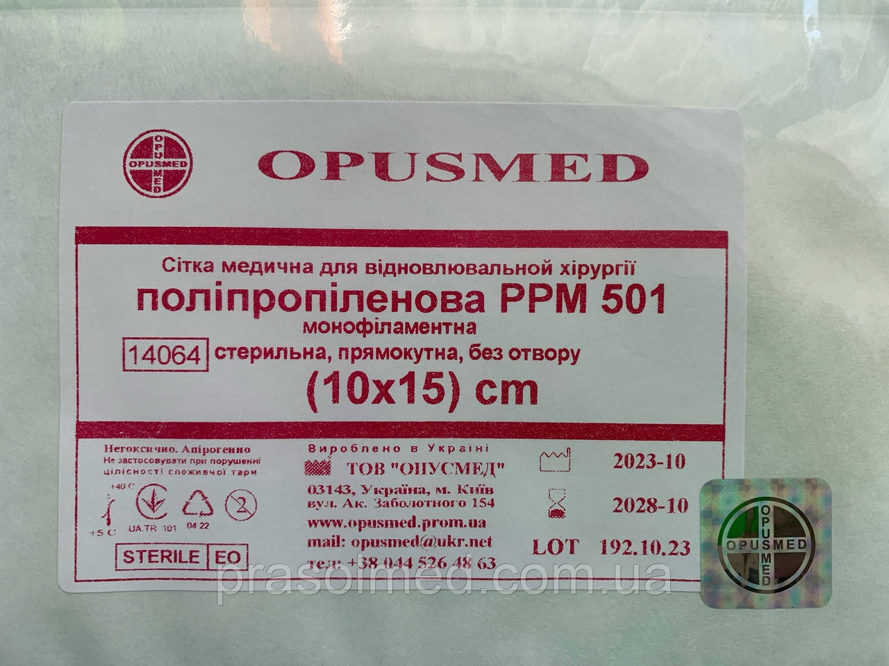 Сітка медична для відновлювальної хірургії поліпропіленова  РРМ 501, 10х15см "OPUSMED" (сітка для грижі)