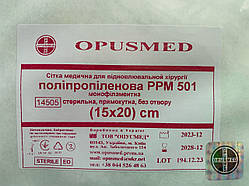 Сітка медична для відновлювальної хірургії поліпропіленова РРМ 501, 15х20см" OPUSMED" (сітка для грижі)