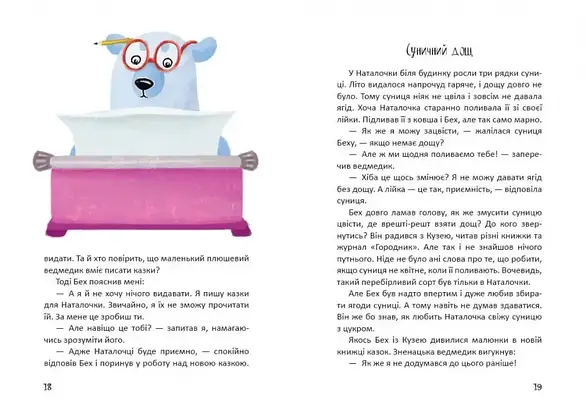 Книжка для дітей "Історії з чаюванням" (Дмитро Кузьменко) | Талант, фото 3