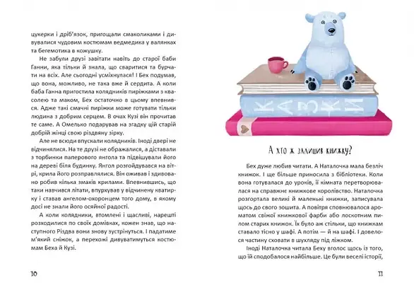 Книжка для дітей "Історії з чаюванням" (Дмитро Кузьменко) | Талант, фото 4