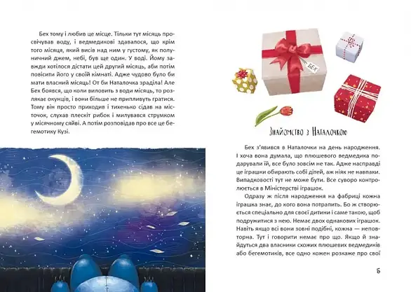 Книжка для дітей "Історії з чаюванням" (Дмитро Кузьменко) | Талант, фото 5