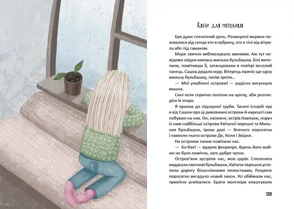 Книжка для дітей "Історії з чаюванням" (Дмитро Кузьменко) | Талант, фото 6