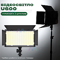 Відеосвітло LED-U600+ постійне світло для фото відео зі штативом 2,1 м з триногою лампа для фону. Студійне світло