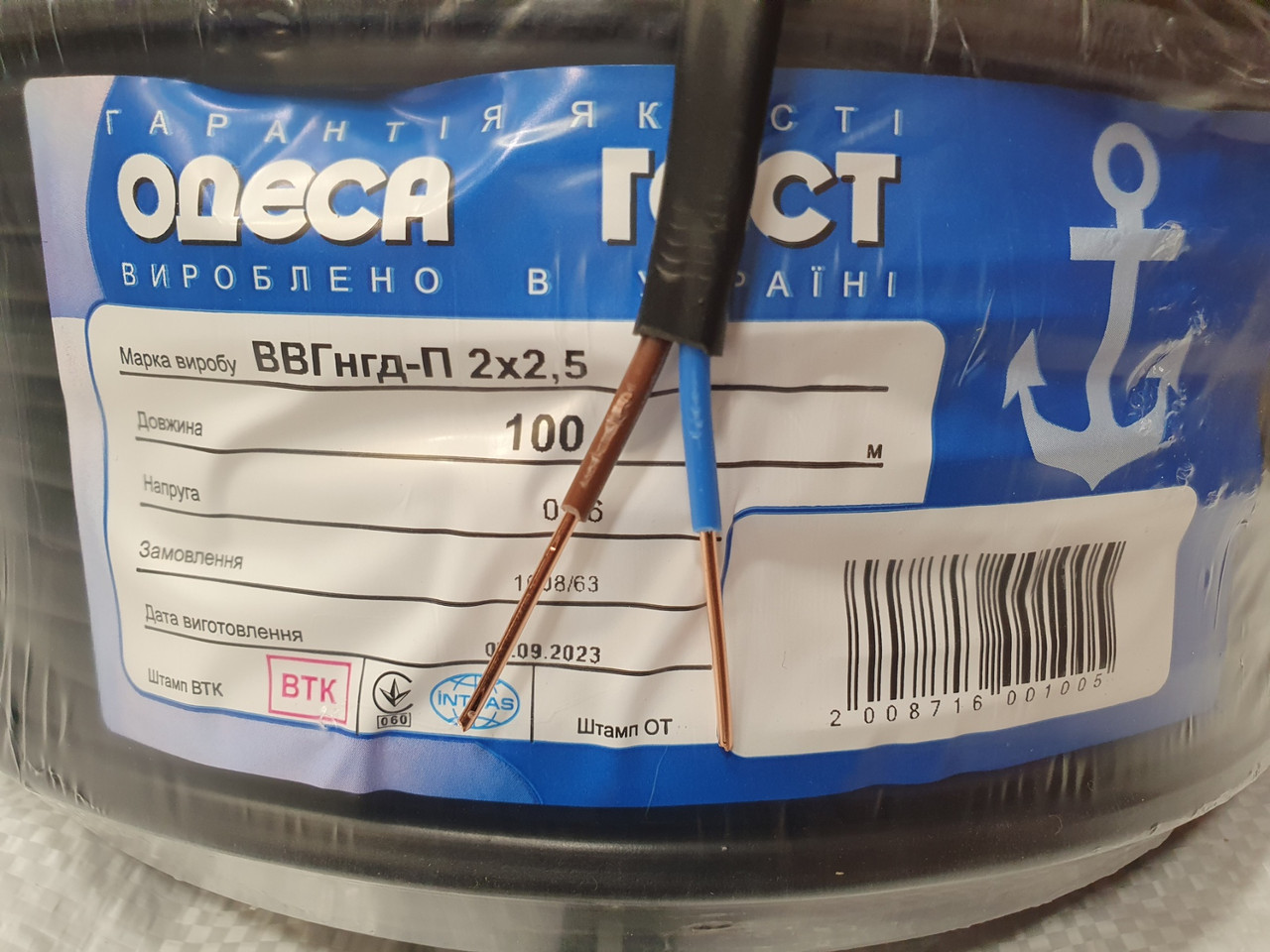 Провід, кабель ВВГ нг П 2х2,5 Одеса (кратно 5м)