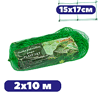 Шпалера сітка 2x10 м 15x17см огрікова зелена пластикова для підвʼязки огірків та квітів з великою клітинкою