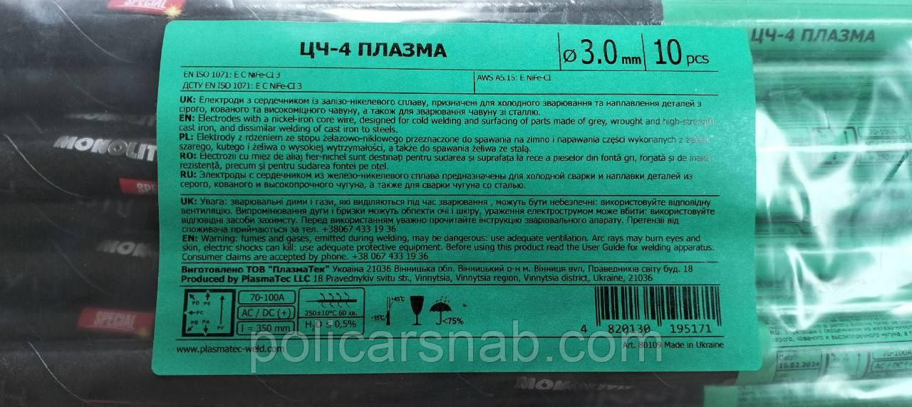 Електроди зварювальні наплавні по чавуну ЦЧ-4 Плазма 3 мм в міні тубусі універсальні для холодного зварювання