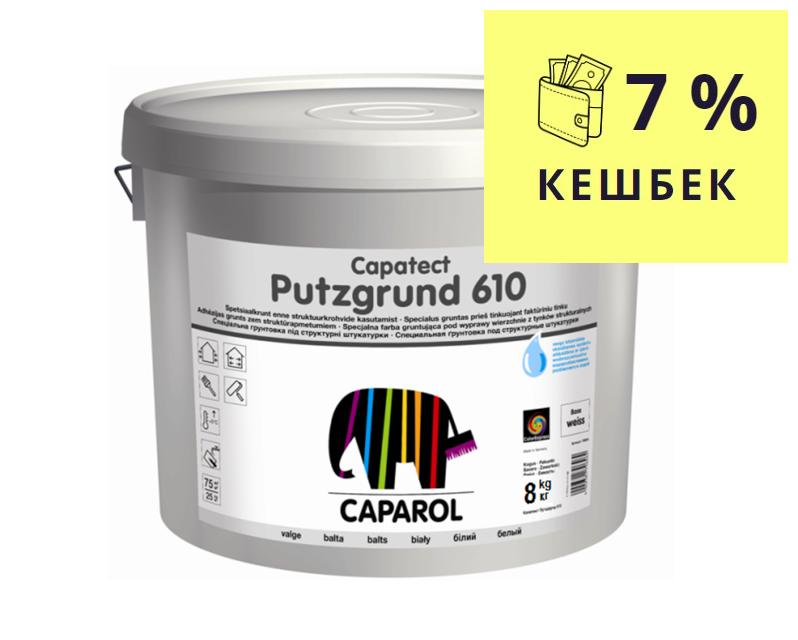 Грунт з кварцовим піском CAPAROL PUTZGRUND 610 адгезійний, 8кг