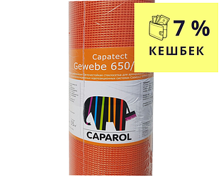 Сітка скловолоконна CAPATECT GEWEBE 650 армувальна, щільність 160 г/м2 55 кв. м.