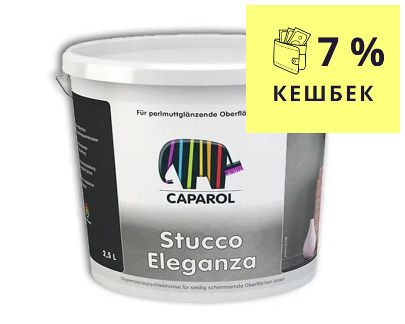 Штукатурка "отточенто" CAPADECOR STUCCO ELEGANZA декоративная 2,5л