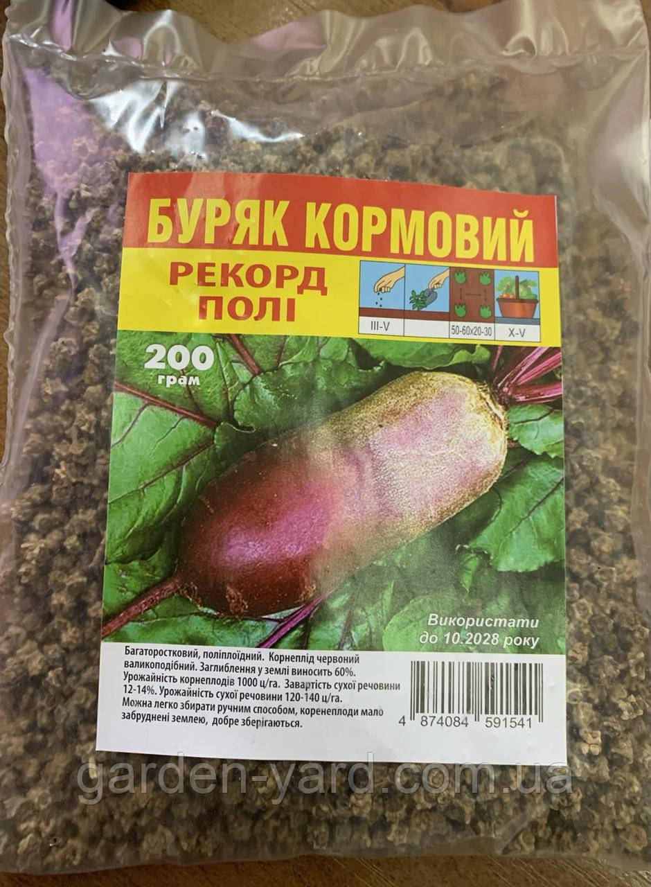 Насіння буряк кормовий Рекорд Полі  200гр.