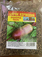 Насіння буряк кормовий Рекорд Полі  200гр.