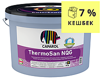 Фарба силікон-нанокварцева CAPAROL THERMOSAN NQG ГЕРМІЯ фасадна B3-транспарпентна 11,75л