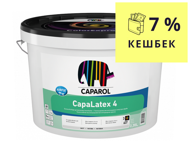Краска латексная CAPAROL CAPALATEX 4 УКРАИНА интерьерная B3 ...