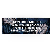 Вывески для салона красоты на плакетке Кератин ботокс наращивание волос, 30x10 см