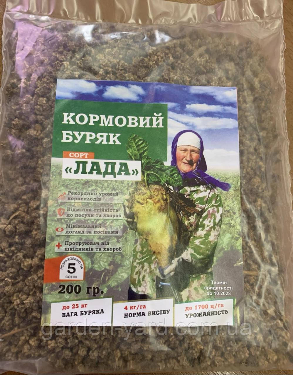 Насіння буряк кормовий Лада 200гр.