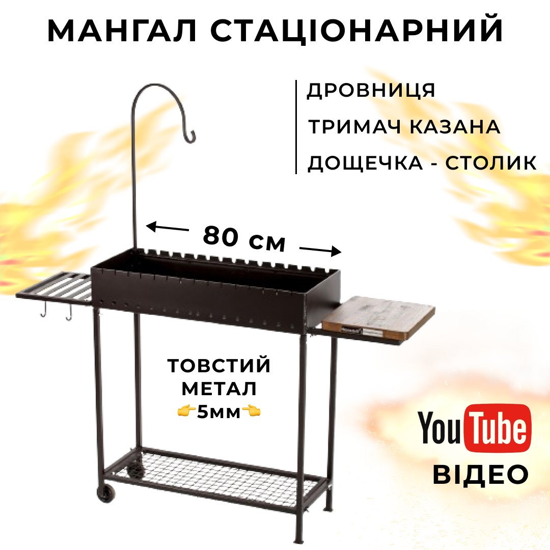 Мангал из толстой стали (5мм) Bona Grill стационарный Стандарт 800 ...