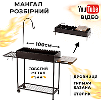 Складной мангал Bona Grill Стандарт (1000мм) Мангал для шашлыка и казана металлический сталь 5мм FENIX