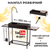 Мангал большой Складной Bona Grill Стандарт (1000мм) + комплект дополнений Мангал уличный сталь 5мм FENIX