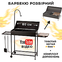 Мангал-барбекю складной + Комплект допов Bona Grill (800 мм) Хороший мангал из металла сталь 5 мм FENIX