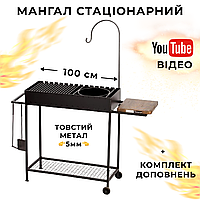 Мангал для дома Стационарный Bona Grill Лайт (1000мм) + Комплект допов Мангал для шашлыка и казана FENIX