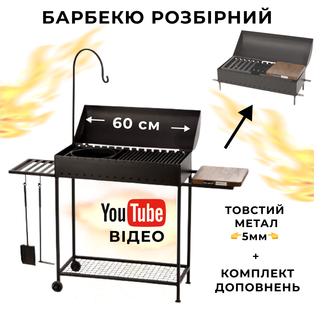 Мангал из металла гриль барбекю Bona Grill складной (600 мм) + Комплект ...