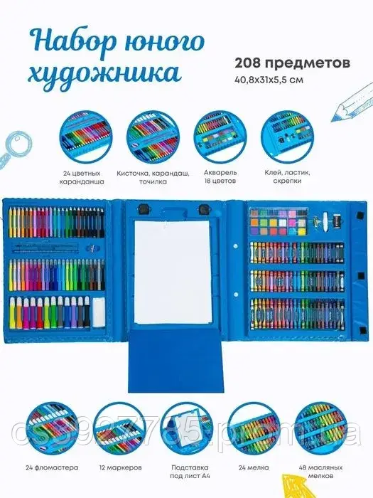 Великий дитячий набір для малювання з мольбертом у валізці 208 предметів - фото 10 - id-p2120417716