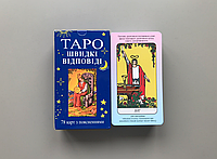 Карти таро райдера уейта класичне Швидкі відповіді Колода карт для початківців українською мовою з інструкцією