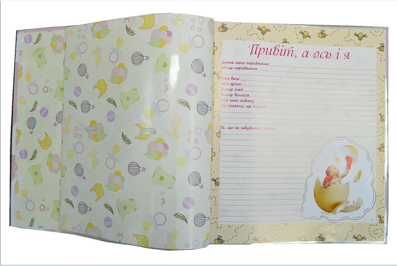 Дитячий фотоальбом з анкетою для новонародженого, "Наша дівчинка" з місцем для відбитків, 60 сторінок