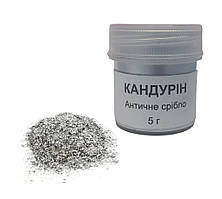 Кандурин Античне срібло 5 г