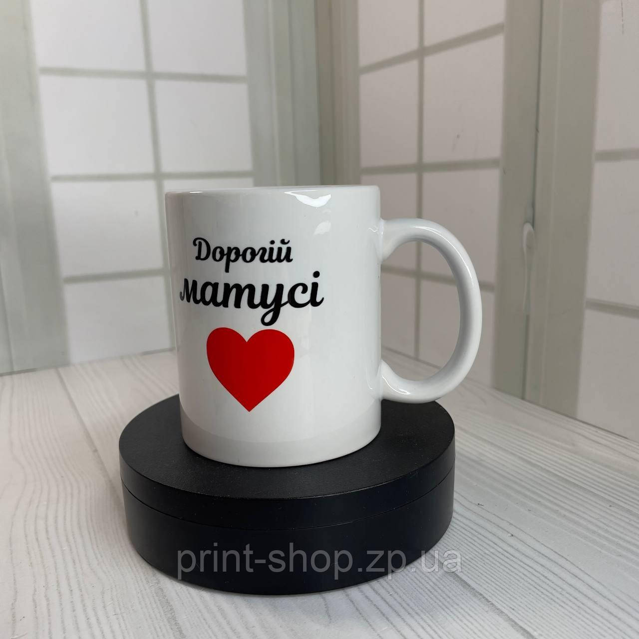 Чашка "Дорогій матусі" 330 мл