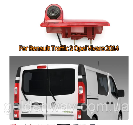 Автомобільна камера заднього огляду в стоп сигнал Opel Vivaro Renault Trafic 3 2014-2018