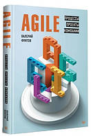 Книга "Agile. Процессы, проекты, компании" - Фунтов В. (Твердый переплет)