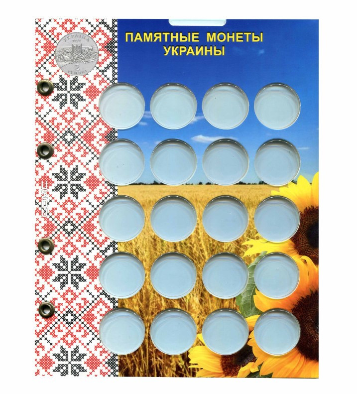 Аркуш для монет "Моноти України 2 гривні з 1998 г".