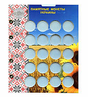 Лист для монет "Монеты Украины 2 гривны с 1998 г."