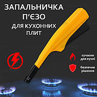 Зажигалка для для газовой плиты пьезоэлектрическая BA