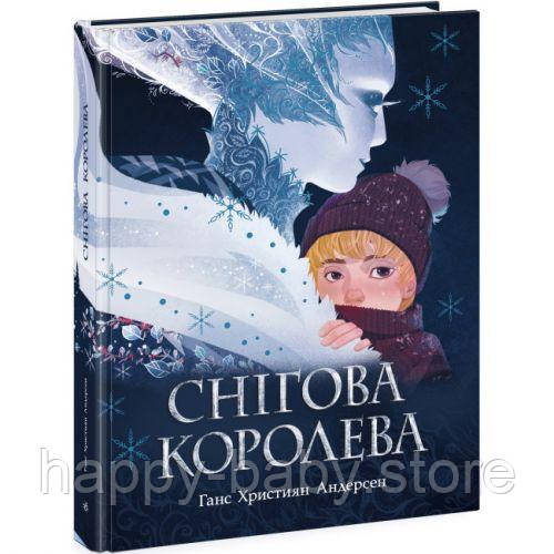 Книга "Золота колекція: Снігова королева" (укр)