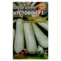 Насіння Кабачок цукіні Кущовий F1 10 г ранньостиглий кущовий великий пакет