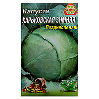 Насіння Капуста Харківська пізня 5 г великий пакет