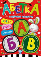 Манго серия: Підручник малюкам "Абетка" A5 тверд. обл. (українською)