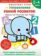 Книга «Gakken. Розумні ігри. Ранній розвиток. Головоломки. 2-4 роки + наліпки і багаторазові сторінки для м».