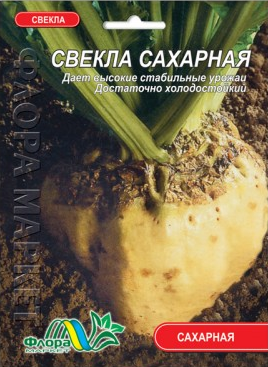 Насіння Буряк кормовий Цукровий жовтий циліндричний середньостиглий 30 г великий пакет