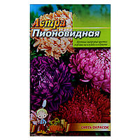 Насіння Айстра Суміш фарб півонієподібна різні кольори 1 г великий пакет