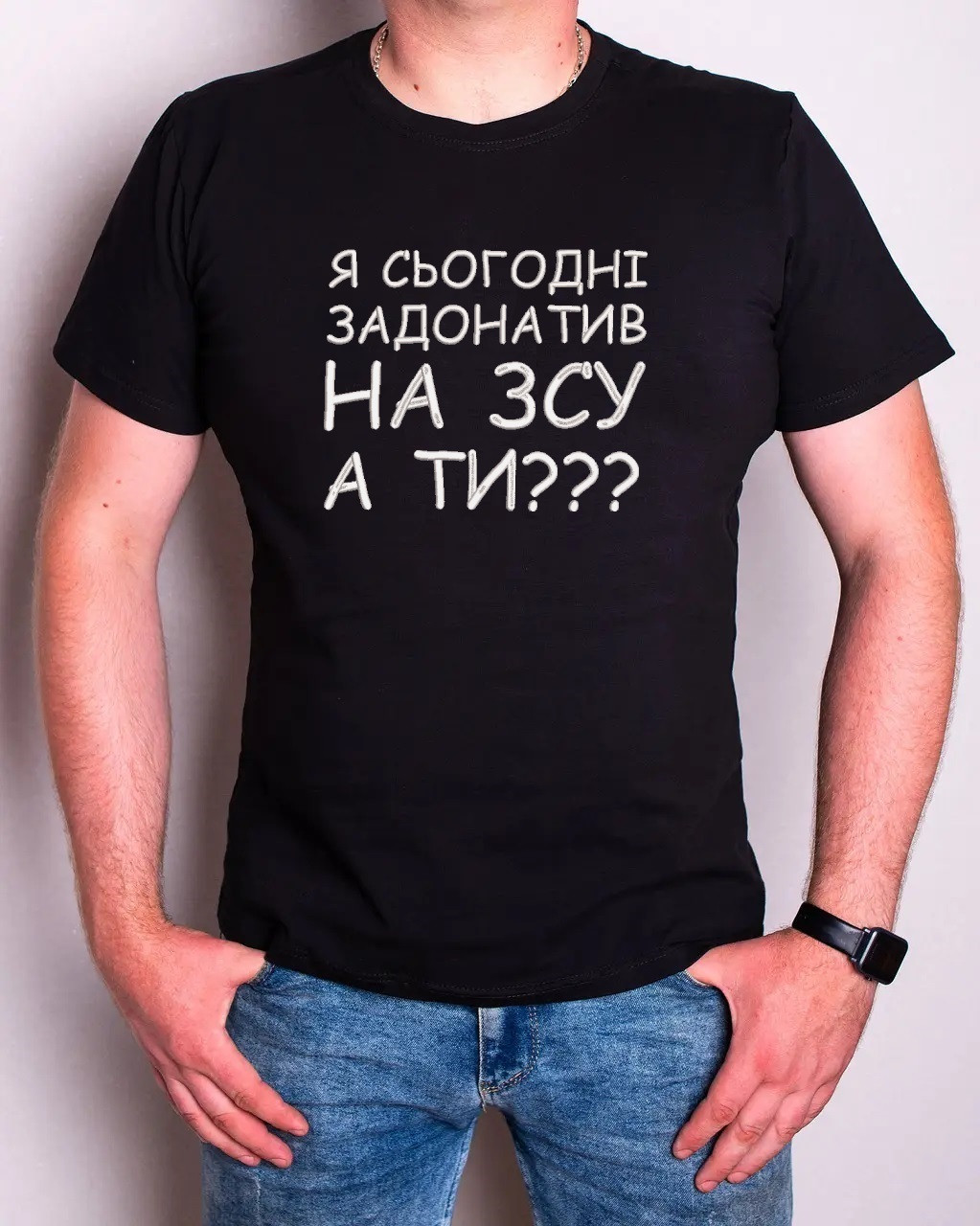 Футболка з вишивкою р.46-56 "Я сьогодні задонатив на ЗСУ, а ти???" чорна